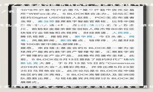 比特币钱包的种类与选择：安全存储和便捷使用的最佳策略

比特币钱包, 数字货币, 安全存储/guanjianci

在这个数码货币不断演进的时代，比特币已然成为了全球最受欢迎的数字货币之一。拥有和干预比特币的能力，也意味着人们需要一种安全且便捷的方式来存储这些无形资产。比特币钱包作为连接投资者与比特币世界的桥梁，种类繁多。在接下来的内容中，我们将深入探讨多种比特币钱包的特点，从安全性到便利性，为急于寻求适合自己的投资者提供一些直观和实际的建议。

什么是比特币钱包？

比特币钱包并不是真正的“钱包”，而是包含一组密钥的数字工具，能够存储你在区块链上面拥有的比特币。这组密钥包括公钥和私钥，公钥就像你的银行账号，别人可以用它向你转账；而私钥则犹如银行卡的密码，只有你可以使用它来进行交易。

随着比特币的普及，钱包的种类也愈发多样化，从物理设备到软件应用，各有千秋。了解各种比特币钱包的特点，能帮助投资者作出明智的选择。

热钱包与冷钱包：安全性与便捷性的平衡

比特币钱包大致可分为两大类：热钱包和冷钱包。热钱包是那些在线或可以随时连接网络的应用。这些钱包的优点在于使用非常方便，可以迅速进行交易，适合于频繁交易的用户。

例如，许多数字货币交易所提供了热钱包功能，用户只需创建账户，就能够立即用他们的比特币进行交易。然而，热钱包的缺点是较容易受到网络攻击，黑客可能会利用漏洞窃取用户的资金。因此对于长期投资者或者大额持有者来说，热钱包并不是一个理想的选择。

相对而言，冷钱包是指那些离线存储比特币的设备，最大限度降低了被黑客攻击的风险。硬件钱包就是一种普遍的冷钱包，用户可以将其插入计算机或手机进行比特币的交易，但日常使用时，它处于离线状态，大大增强了安全性。比如，Ledger和Trezor是市场上知名的硬件钱包品牌，受到许多比特币持有者的青睐。

软件钱包：灵活性与隐私保护

软件钱包是另一类受欢迎的选择，通常可以在手机或计算机上运行。这种类型的钱包按形式可进一步细分为桌面钱包、手机钱包和网页钱包。桌面钱包是通过下载软件并在个人电脑上安装来管理比特币，比如Electrum和Bitcoin Core。

这种钱包提供了用户对私钥的完全控制，保护用户资金。然而，用户需要确保自己的计算机安全，避免恶意软件的侵袭。手机钱包则较为便捷，适合那些常常需要移动交易的用户，比如Mycelium和Trust Wallet。

网页钱包则更为方便和易于使用，几乎可以在任何地方访问，用户只需连接互联网即可进行交易，但对安全性有一定隐患。总体而言，软件钱包的灵活性使其成为许多新手投资者的首选，尤其是那些尚未完全了解如何保护私钥和自身资产的用户。

纸钱包：高安全性与复杂性

纸钱包是存储比特币的另一种独特方式，通过将私钥和公钥打印在纸张上实现。这种方式具备极高的安全性，因为纸钱包完全离线存储，不受网络攻击的影响。然而，它的使用相对复杂，因为用户需要在创造纸钱包时，确保没有连网设备被他人监听。纸钱包的生成，建议在进行完全离线的状态下进行，才能进一步保障其安全性。

一旦纸钱包创建完成，用户将其存放在安全的地方，然而遗失或损坏纸张将导致比特币永久丢失。因此，尽管纸钱包在安全性上几乎没有对手，但其适用性较窄，通常适合那些经验丰富的用户或对安全性要求极高的投资者。

多重签名钱包：增强安全性

对于那些追求额外安全保护的高净值投资者来说，多重签名钱包是一个绝佳的选择。这种钱包需要多个私钥才能验证一笔交易，有效地降低了单点失败的风险。例如，三分之二的多重签名钱包意味着最少需要三个私钥中的两个才能进行一次有效交易。即使一个私钥被泄露，黑客也依然无法窃取资金。

多重签名钱包不仅可以提高资金安全性，还可用于企业管理或家族资金管理，确保资金的透明和安全。这种类型的钱包通常是基于软件实现，支持多方共同控制资金。

选择合适的比特币钱包

无论投资者是新手还是经验丰富的老手，在选择合适的比特币钱包时，都应考虑以下几个因素：

ol
listrong交易频率：/strong如果你是频繁交易的投资者，热钱包可能让你更方便；如果是长期持有，冷钱包则更为合适。/li
listrong安全需求：/strong持有大额比特币的用户，应优先考虑冷钱包或多重签名钱包以提升安全性。/li
listrong用户体验：/strong钱包的易用性也十分重要，新手用户可能更倾向选择界面友好的软件钱包。/li
listrong客户支持：/strong选择有良好客户服务的钱包提供商，能够在交易过程中给予帮助。/li
listrong费用问题：/strong不同钱包的交易费用可能有所不同，需结合使用频率和成本选择最适合的钱包。/li
/ol

结论：找到最适合你的比特币钱包

总而言之，比特币钱包有着丰富的种类，各具特色，从热钱包和冷钱包的选择，到软件钱包、纸钱包与多重签名钱包的使用，投资者需要深入理解每种钱包的优缺点，结合个人的投资策略和需求进行综合考虑。无论你是想进行频繁交易还是长期持有，选择合适的钱包是保护你比特币资产安全的第一步。希望通过以上的详细介绍，你能够为自己的比特币存储找到最合适的方案，享受到数字货币世界带来的无限可能与便利。