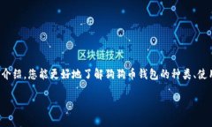 狗狗币（Dogecoin）是一种加