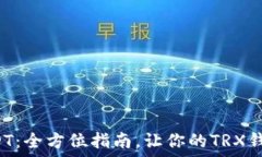   轻松接收USDT：全方位指