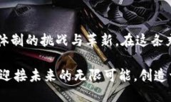 区块链的应用方向：撬动