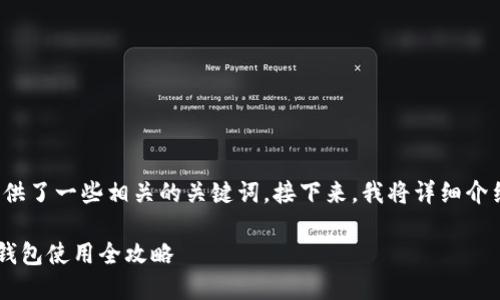 在这里，我为您设计了一个吸引人的，并提供了一些相关的关键词。接下来，我将详细介绍如何使用冷钱包管理TRX（Tron）的内容。

安全至上：如何高效管理您的TRX资产，冷钱包使用全攻略