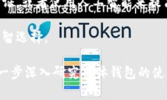 比特币钱包是用于存储和