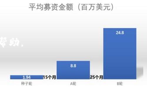 如何在苹果设备上卸载加密钱包应用

在我们的数字时代，加密钱包已经成为了管理加密货币的重要工具。无论是买卖比特币，还是持有其他加密资产，加密钱包都为我们提供了安全与便捷。然而，有时候我们可能需要卸载某个钱包应用，或是因为我们不再使用，或是更换到更合适的工具。本文将详细指导您如何在苹果设备上安全、有效地卸载加密钱包。

步骤一：寻找已安装的加密钱包

首先，您需要找到已经安装在您苹果设备上的加密钱包应用。通常，您可以在主屏幕上找到该应用的图标。如果您记不清楚它在哪个文件夹中，可以在屏幕中间向下滑动，打开搜索功能，输入钱包的名称即可找到。

步骤二：进入应用的卸载模式

一旦您找到加密钱包的图标，长按该应用的图标，直到它开始抖动并出现一个小“x”标志。在某些版本的iOS中，您可能需要轻触“删除应用”选项来进入卸载模式。

步骤三：确认卸载

在抖动的状态下，点击“x”或“删除应用”，系统会弹出一个确认窗口，提示您是否真的想要卸载该应用。请注意，卸载应用会删除所有与该应用相关的数据，因此在确认之前，请确保您已经备份了重要信息或进行了必要的操作。

步骤四：卸载完成

确认卸载后，该应用将从您的苹果设备中完全删除。您可以在主屏幕上查看，确认它已不再显示。此时，您也可以选择重新启动设备，以确保一切正常运行。

步骤五：备份与数据管理

在卸载加密钱包之前，务必确保您已经安全地转移或备份了您的加密资产。如果您使用的是硬件钱包或软件钱包，建议您采取适当的措施，例如将助记词妥善保管，确保您的资产安全。

为何卸载加密钱包应用

卸载加密钱包的原因多种多样。或许是因为您发现了一个更友好的替代品，或者您希望简化您的设备配置。此外，定期清理不常用的应用，可以帮助您的手机保持良好的性能。无论何时，请保持警觉，不要让任何一款不再使用或不再信任的应用占用宝贵的存储空间。

总结

卸载加密钱包在苹果设备上并不复杂，遵循上述步骤，您便能轻松完成。务必在卸载前做好数据备份，以防意外丢失。希望这篇文章能对您有所帮助。 

在实际操作中，建议使用条理清晰、的语言，让用户的体验更为流畅与愉快。