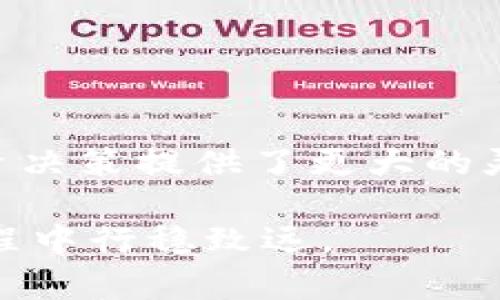 比特派钱包中如何轻松实现USDT兑换TRX

比特派, 钱包, 兑换/guanjianci

在比特派这款日益受到关注的数字货币钱包中，许多用户对于如何在钱包内将USDT兑换为TRX感到疑惑。今天，我将为大家提供一个详细且易于理解的教程，希望能帮助你在数字货币的世界中自由畅行，无论是初学者还是经验丰富的交易者，都可以轻松掌握这一过程。

第一步：打开比特派钱包

首先，确保你已经在手机上安装并注册了比特派钱包。如果你还没有该应用，可以在App Store或谷歌商店中搜索“比特派”并下载安装。这款钱包以其友好的用户界面和强大的功能受到全球用户的喜爱。

一旦成功安装，找到并打开比特派钱包，输入你的账户信息进行登录。如果你是新用户，记得仔细阅读相关的安全提示和使用说明，以确保你的数字资产安全。

第二步：确认钱包内的USDT余额

在钱包主界面，你会看到你所有的数字资产，包括USDT和TRX。如果你的钱包中未持有USDT，兑换操作将无法进行。因此，请确认你的USDT余额是否满足兑换需求。

如果你还没有USDT，可以通过充值、其他钱包转账或者交易所提币的方式获得。

第三步：选择“兑换”功能

在比特派的主界面，找到并点击“兑换”或“交易”选项。这个功能通常以货币符号或交易图标的形式呈现，界面设计直观，便于用户快速找到。

第四步：选择USDT与TRX

进入兑换页面后，你需要在“兑换”选项中选择你想要兑换的货币。首先，选择USDT作为输入货币，然后选择TRX作为输出货币。在这个过程中，你还可以看到当前的汇率信息，帮助你了解兑换时的市场行情。

第五步：输入兑换数量

在设定好货币对后，输入你希望兑换的USDT数量。系统将根据实时汇率自动计算出你将获得的TRX数量。请仔细核对这一信息，确保无误。

第六步：确认交易信息

在兑换之前，仔细查看交易信息，包括兑换数量、预期获得的TRX数量和可能涉及的手续费。在数字资产交易过程中，手续费是不可忽视的一环，它会直接影响到你最终的收益。

如果所有信息都准确无误，点击“确认兑换”按钮，系统会提示你输入交易密码或进行指纹认证，以确保交易的安全性。

第七步：等待交易完成

点击确认后，系统将处理你的兑换请求。这通常是自动化的过程，几秒钟之内就能完成。一旦兑换成功，你会收到系统的确认消息，TRX将被自动存入你的钱包中，同时USDT会相应减少。

第八步：查看你的TRX余额

最后，返回到钱包主界面，确认你的TRX余额是否增加。如果没有问题，恭喜你成功完成了USDT到TRX的兑换！

总结

通过比特派钱包进行USDT与TRX的兑换过程其实相当简单明了。整个流程不仅可以帮助你实现数字资产的流动性，也为投资决策提供了更大的灵活性。无论是为了投资、交易，还是其他目的，这种即时的兑换方式都让你在波动的市场中占据更多主动权。

当然，在进行任何数字货币交易时，都建议保持谨慎，随时关注市场动态。希望本文能够帮助到你，让你在掌握数字资产的旅程中行稳致远。