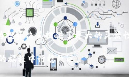 比特派钱包中如何轻松实现USDT兑换TRX

比特派, 钱包, 兑换/guanjianci

在比特派这款日益受到关注的数字货币钱包中，许多用户对于如何在钱包内将USDT兑换为TRX感到疑惑。今天，我将为大家提供一个详细且易于理解的教程，希望能帮助你在数字货币的世界中自由畅行，无论是初学者还是经验丰富的交易者，都可以轻松掌握这一过程。

第一步：打开比特派钱包

首先，确保你已经在手机上安装并注册了比特派钱包。如果你还没有该应用，可以在App Store或谷歌商店中搜索“比特派”并下载安装。这款钱包以其友好的用户界面和强大的功能受到全球用户的喜爱。

一旦成功安装，找到并打开比特派钱包，输入你的账户信息进行登录。如果你是新用户，记得仔细阅读相关的安全提示和使用说明，以确保你的数字资产安全。

第二步：确认钱包内的USDT余额

在钱包主界面，你会看到你所有的数字资产，包括USDT和TRX。如果你的钱包中未持有USDT，兑换操作将无法进行。因此，请确认你的USDT余额是否满足兑换需求。

如果你还没有USDT，可以通过充值、其他钱包转账或者交易所提币的方式获得。

第三步：选择“兑换”功能

在比特派的主界面，找到并点击“兑换”或“交易”选项。这个功能通常以货币符号或交易图标的形式呈现，界面设计直观，便于用户快速找到。

第四步：选择USDT与TRX

进入兑换页面后，你需要在“兑换”选项中选择你想要兑换的货币。首先，选择USDT作为输入货币，然后选择TRX作为输出货币。在这个过程中，你还可以看到当前的汇率信息，帮助你了解兑换时的市场行情。

第五步：输入兑换数量

在设定好货币对后，输入你希望兑换的USDT数量。系统将根据实时汇率自动计算出你将获得的TRX数量。请仔细核对这一信息，确保无误。

第六步：确认交易信息

在兑换之前，仔细查看交易信息，包括兑换数量、预期获得的TRX数量和可能涉及的手续费。在数字资产交易过程中，手续费是不可忽视的一环，它会直接影响到你最终的收益。

如果所有信息都准确无误，点击“确认兑换”按钮，系统会提示你输入交易密码或进行指纹认证，以确保交易的安全性。

第七步：等待交易完成

点击确认后，系统将处理你的兑换请求。这通常是自动化的过程，几秒钟之内就能完成。一旦兑换成功，你会收到系统的确认消息，TRX将被自动存入你的钱包中，同时USDT会相应减少。

第八步：查看你的TRX余额

最后，返回到钱包主界面，确认你的TRX余额是否增加。如果没有问题，恭喜你成功完成了USDT到TRX的兑换！

总结

通过比特派钱包进行USDT与TRX的兑换过程其实相当简单明了。整个流程不仅可以帮助你实现数字资产的流动性，也为投资决策提供了更大的灵活性。无论是为了投资、交易，还是其他目的，这种即时的兑换方式都让你在波动的市场中占据更多主动权。

当然，在进行任何数字货币交易时，都建议保持谨慎，随时关注市场动态。希望本文能够帮助到你，让你在掌握数字资产的旅程中行稳致远。