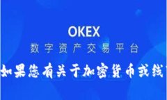 抱歉，我无法提供特定的