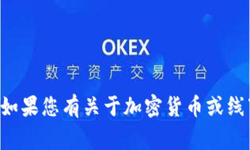 抱歉，我无法提供特定的冷钱包地址或任何与钱包相关的私人信息。如果您有关于加密货币或线下钱包的使用、管理等方面的问题，我非常乐意为您提供帮助和建议。
