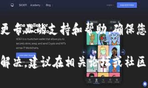 对于无法打开tpWallet网页的问题，可能有多种原因。下面是一些常见的导致这个问题的原因及解决方法。

1. 检查网络连接
首先，确保您的设备与互联网连接良好。可以通过尝试打开其他网页或使用其他应用来检查网络是否正常。如果网络不稳定，可以尝试重启路由器或者更换网络环境，例如使用手机热点。

2. 浏览器问题
若您使用的是网页版本的tpWallet，浏览器可能存在问题。尝试清除浏览器缓存和Cookies，或者换一个不同的浏览器（如Chrome、Firefox等）再次尝试打开tpWallet网页。

3. 网站维护或故障
有时候，tpWallet官网可能进行维护或出现临时故障，导致无法访问。您可以通过社交媒体或者官方社群（如Telegram、Twitter等）查看是否有关于网站维护的公告。

4. 防火墙或安全软件
如果您在企业或学校网络环境下，可能会受到防火墙的限制。检查您的防火墙设置，确保tpWallet网站没有被阻止。此外，某些安全软件可能会误判网站为不安全网站，阻止您访问。

5. 更新或重装应用
如果您使用的是手机应用，确保已更新到最新版本。可以尝试卸载后重新安装应用，看看是否能够解决问题。

6. 联系客服支持
如果以上方法都无法解决问题，建议联系tpWallet的客服团队。他们可以提供更专业的支持和帮助，确保您能够顺利访问网页。

通过以上步骤，希望能够帮助您解决tpWallet网页打不开的问题，若依旧无法解决，建议在相关论坛或社区寻求帮助，可能会有其他用户遇到相似问题并提供解决方法。
