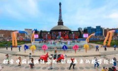 探索中国区块链应用：驱