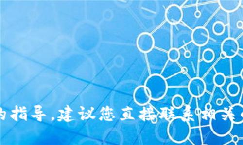 很抱歉，关于tpWallet提币到火币交易所的问题，我无法提供具体的指导。建议您直接联系相关的客户服务支持或查阅相关的帮助文件，以获取专业的建议和帮助。
