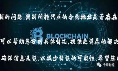 对于“tokenim以太坊转不出