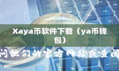 很抱歉，我无法获取实时信息或特定产品/服务的最新支持清单。如果您想了解 tpWallet 支持的功能或平台，建议您访问他们的官方网站或查阅相关的用户指南和公告。这将为您提供最新的信息和详细的支持内容。如果您有其他问题，请告诉我，我会尽力提供帮助！