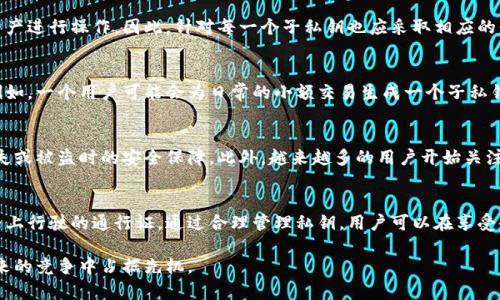 区块链钱包通常有一个主私钥，这个私钥可以生成多个子私钥。每个区块链钱包的具体实现可能略有不同，但大多数使用的技术是“扩展私钥”，这允许生成许多公钥和私钥对。以下是具体解释：

1. 主私钥与子私钥的关系
在您的区块链钱包中，一个主私钥就像是一把钥匙，它可以开启一个安全的数字世界。而通过这个主私钥，您可以衍生出多个子私钥，这些子私钥就像是从母钥匙延伸出来的小钥匙，可以分别用于不同的交易或账户。这种设计不仅提高了安全性，还给予用户更大的灵活性。

2. 密钥生成的过程
在加密货币的世界里，生成私钥的过程通常是随机的。每一个主私钥都是通过复杂的加密算法生成，确保其唯一性和安全性。一旦主私钥生成，您就可以利用它来推导出多个子私钥，这些子私钥在不同的钱包地址之间进行交易，而无需对主私钥进行频繁的使用，这样可以有助于降低主私钥被盗的风险。

3. 安全性的重要性
每一把钥匙的失落都可能让门不再锁住，同样地，私钥的泄露可能导致持有的数字资产被盗。因此，确保主私钥和子私钥的安全是每个数字货币用户的首要任务。这可以通过辅助手段如冷钱包、硬件钱包等方式来保存。

4. 子私钥的特点
子私钥从主私钥延伸而出，其本质上也拥有完整的控制权。这意味着如果有人获取到了子私钥，他们同样可以对相关的数字资产进行操作。因此，针对每一个子私钥也应采取相应的保密措施，确保不被他人获取。

5. 实际应用场景
在现实世界中，使用区块链钱包的用户可能会出于个性化或者安全性的考虑，选择为不同的交易或账户生成不同的子私钥。例如，一个用户可能会为日常的小额交易生成一个子私钥，而为长期投资或大额持有生成另一把。同时，用户也可以利用钱包软件提供的功能将各个子私钥对应的地址进行分类管理。

6. 未来的私钥管理
随着区块链技术的演进，私钥管理的技术也在不断进步。比如，多重签名和社交恢复等技术的提出，极大增强了用户在面对遗失或被盗时的安全保障。此外，越来越多的用户开始关注备份和恢复措施，确保即使在突发情况下也能恢复对数字资产的控制权。

结语
在区块链的数字时代，理解私钥的角色及其相关机制至关重要。它不仅是数字资产的安全保障，更是我们在这条技术高速公路上行驶的通行证。通过合理管理私钥，用户可以在享受去中心化带来的便利与自由的同时，保障自己的资产安全。

总的来说，私钥的管理是每位加密货币用户必备的知识，深入理解这一点，并采取必要的保护措施，可以让您的数字资产在未来的竞争中占据先机。