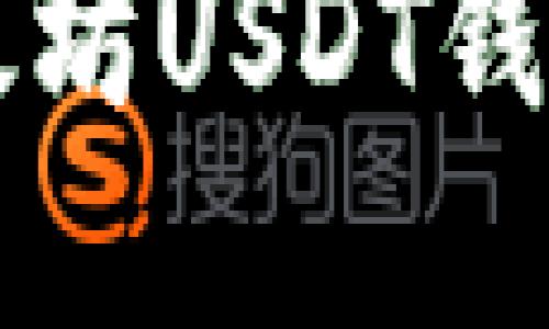  一步步教你如何注册以太坊USDT钱包，轻松掌握数字资产管理