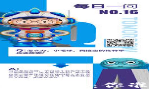 
揭开区块链应用的神秘面纱：你准备好迎接挑战了吗？