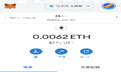 区块链最早的应用：比特币的诞生与演变

区块链, 比特币, 数字货币/guanjianci

区块链的起源与背景
在计算机世界的一个角落，有一位名为中本聪（Satoshi Nakamoto）的神秘人物，2008年，他通过一篇白皮书《比特币：一种点对点的电子现金系统》，引领了一个全新时代的到来。在这篇简短却富有洞察力的文献中，他首次将区块链技术与数字货币比特币结合起来，开启了一个前所未有的金融革新之旅。

在旧世界里，货币的存储和转移总是依赖于受信任的银行或金融机构，而比特币的诞生，犹如晨雾中的老桥，将人们从传统的货币体系中解放出来。它引入了一种去中心化的机制，使得每个人都可以在没有中介的情况下，直接在环境中进行交易，这正是区块链技术的魅力所在。

比特币的成功与区块链应用的扩展
比特币的问世，瞬间吸引了全世界的目光。人们开始意识到，区块链不仅仅是一种新兴的电子货币，它更是一个能够改变游戏规则的技术平台。比特币的成功在很大程度上验证了区块链的潜力，引发了投资者和开发者的狂热追逐，随之而来的是一系列应用的探索与实践。

随着时间的推移，越来越多的行业开始观察并尝试将区块链技术融入自身的业务模式中。从金融服务到供应链管理，从医疗健康到数字身份认证，各个领域正在逐步觉醒，领悟到区块链带来的优越性。比如，在供应链管理方面，基于区块链的追踪系统可以精确记录从农田到餐桌的每一个环节，大大减少了欺诈的风险，提升了消费者的信任度。

区块链的未来：一种新的信任机制
展望未来，我们可以看到区块链技术正如一朵绽放的花朵，逐渐伸展出更多可能的枝叶。新兴的去中心化金融（DeFi）应用正在以高速的姿态涌现，它们不再依赖传统的银行体系，而是通过智能合约在区块链上实现金融交易。人们可以在没有任何中介的情况下，安全地借贷、投资和交易，真正实现了“去信任”的经济模式。

此外，数字身份的管理也正在借助区块链迎来一场革命。想象一下，未来每个人都可以拥有一个独特的数字身份，不再依赖于繁琐的纸质证件，而是将所有信息安全地存储于区块链之中，随时随地都可以进行身份验证。这不仅提升了安全性，更为个人隐私的保护提供了前所未有的可能性。

构建区块链教育与推广
然而，区块链的普及和应用并非一蹴而就。尽管它的潜力巨大，但许多人对于这一新兴技术仍感到陌生。因此，教育和推广显得尤为重要。通过组织各种讲座、研讨会、甚至在线课程，让更多的人了解到区块链的基本原理和实际应用，并激励他们参与到这一革新的浪潮中来。

在这方面，一些大学和教育机构已经开始了探索之旅。通过设置区块链相关的课程，培养下一代的技术人才，推动区块链在各行各业的落地。这不仅帮助学生们更加深入理解技术的核心价值，同时也为行业提供了新鲜的血液和创造力。

结束语：拥抱区块链的新时代
区块链的最早应用比特币只是这场技术变革的开端，它带来了更广阔的未来。无论是数字货币，还是无数项基于区块链的创新应用，都在潜滋暗长地改变着我们生活的方方面面。随着技术的成熟与普及，区块链将继续在更广泛的领域发挥影响力，重塑我们的交易方式、社会结构，甚至思维方式。

让我们共同期待一个更加开放、透明与信任的未来，拥抱区块链带来的无限可能。明确自己在这场浪潮中的角色，跟随时代的步伐，投身于这个崭新的数字世界当中，或许你也能成为下一个改变世界的先行者。