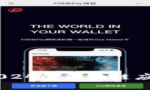 领航未来：2024年区块链应用趋势前瞻