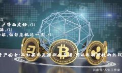 关于SHIB（Shiba Inu）币应该