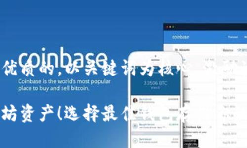 思考一个优质的，以关键词为核心，激励读者行动

掌握以太坊资产！选择最佳钱包存储你的数字财富