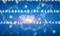 关于“tpWallet”是否正规的