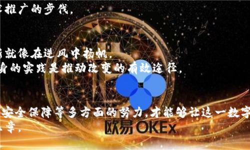 思考一个优质的，以关键词为核心，激励读者行动，放进标签里，和3个相关的关键词 用逗号分隔，关键词放进guanjianci标签里

区块链赋能农业：破解现代农业的难点与挑战/  
guanjianci区块链,农业应用,挑战/guanjianci  

引言：在田间地头的变革之路
想象一下，阳光洒在广袤的田野上，农民们正忙着耕作，收获一季又一季的丰收果实。而在这景象背后，现代农业正迈向一条前所未有的数字化转型之路。区块链技术如一股新风，渗透到农业的各个角落，承诺着透明、公正和高效的未来。然而，就如同辛勤耕耘的农夫所面临的挑战，区块链农业应用的道路也布满荆棘。今天，我们将深入探讨这些难点，让我们扬帆起航，迈向更美好的农业未来。

一、区块链技术概述：赋能农业的希望
区块链，作为一种去中心化的分布式账本技术，能够在多个参与者之间共享数据而不需信任中介。它通过加密保护数据的安全性与隐私性，使得信息透明且不可篡改。对于农业来说，区块链的引入能够有效保证农产品的可追溯性，减少信息不对称，同时提高供应链的效率，从而减少粮食浪费。然而，尽管潜力巨大，区块链在农业领域的应用仍然面临诸多挑战。

二、技术落地的墙：基础设施不足
在阳光普照的乡村中，一些地方可能连稳定的网络连接都难以保证。区块链技术的有效运用依赖于高效便捷的互联网基础设施，而在许多农业地区，由于缺乏必要的网络覆盖和计算能力，这一能力的建设成为了首要难题。
有些农民在世代相传的田地里辛勤劳作，但他们却很难获取设计和部署区块链解决方案的技术支持。当区块链的概念在城市的灯红酒绿中备受瞩目时，乡村的农民也许还在为有没有足够的信号而苦恼。因此，农村基础设施建设的滞后，成为了区块链技术在农业领域有效落地的重要障碍。

三、教育与认知的鸿沟：何以打破传统与新兴的壁垒
在这场科技革命中，深陷传统思维中的农民们，往往对区块链的操作与价值缺乏足够的认知。对于一些刚刚接触现代化管理工具的农民而言，学习与掌握新的知识无疑是一条漫长且艰辛的道路。
即使有企业或科技团队在村庄内进行技术普及，但由于缺乏亲身体验，农民们可能始终对这些“新奇”的东西持保留态度。面对这种情况，如何通过生动形象的案例，展示区块链技术的应用效果，便显得尤为重要。

四、标准化及监管难题：谁来为链上行为负责
在一片片翠绿的农田中，不同的作物生长周期和种植方式各异，使得产品标准化的问题愈发突出。而在区块链技术的应用中，缺乏统一的行业标准会直接影响到信息的共享与可信度。
此外，相关的法律法规尚未跟上技术发展的步伐，监管部门的缺位让区块链的运用变得扑朔迷离。在这个过程中，谁来为链上信息传递的真实性负责？又该如何规范链上交易？这些亟待解决的问题，都是阻碍农业区块链应用的一大瓶颈。

五、数据隐私与安全问题：可追溯的双刃剑
想象一下，当可追溯系统逐渐建立，消费者能够轻松查询到每一颗农产品从土地到餐桌的全貌。但在数据透明的背后，隐私问题却不容忽视。无论是农民的个人信息，还是作物的生产数据，都可能面临泄露的风险。
更进一步，若是供应链上的某个环节遭遇黑客攻击，整个系统的信任基础便会遭受重创。因此，如何在推动可追溯系统发展的同时，有效保护个人隐私与商业机密，是摆在农业区块链应用面前的又一难关。

六、合作共赢的障碍：利益分配的复杂性
在农业的庞大生态链中，农民、批发商、零售商及消费者各自扮演着重要角色。但利益的分配往往成为了合作共赢的绊脚石。不同角色间的利益冲突，常常使得区块链项目的推广变得异常艰难。
比如，当农民通过区块链直接面向消费者销售时，批发商的利益可能受到侵害而产生抵触情绪。这种复杂的利益关系，使得各方在参与区块链项目时充满了顾虑，放慢了技术推广的步伐。

七、文化与思维的挑战：传统观念的转变
在数十年的耕作生涯中，很多农民已经形成了固定的生产与销售模式。要他们转变观念，接受全新的科技手段并非易事。传统的观念牢牢把控着小小的农田，而推进科技革新就像在逆风中扬帆。
文化根植于生活的每一个角落，如何通过地方性的文化传承与旅游、教育相结合，让农民逐步接受和喜爱新技术，便成为了关键所在。在这个过程中，善用地方特色与农民自身的实践是推动改变的有效途径。

八、总结：拨开迷雾，迎接阳光
区块链在农业领域的应用潜力巨大，能够解决许多传统农业面临的挑战。然而，我们必须正视这条道路上的荆棘与坎坷。只有通过基础设施建设、知识教育、标准化规范、数据安全保障等多方面的努力，才能够让这一数字化技术真正深入到乡土的每一个角落。
在这个充满希望的新时代，愿每一位辛勤劳作的农民都能在清晨的雾气中，看到阳光洒落在一片片丰收的田野上。区块链技术，期待与农业的结合，谱写出一曲动人的丰收乐章。