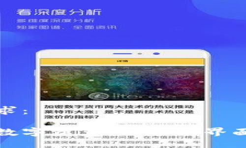 以下是你的请求：

轻松管理你的数字资产：以太坊界面钱包入门教程