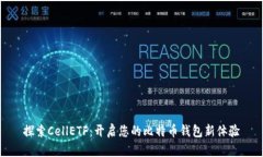 探索CellETF：开启您的比特