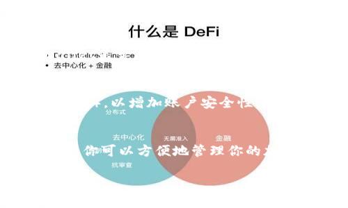 在火币交易所（Huobi）绑定TP wallet涉及几个步骤。TP wallet是一种加密货币钱包，方便用户管理和存储他们的数字资产。以下是绑定过程的详细步骤。

第一步：下载TP Wallet
在开始之前，确保你已经在手机上下载并安装了TP Wallet应用。这个钱包通常可以在Apple Store或Google Play中找到，简单搜索“TP Wallet”即可。

第二步：创建或导入钱包
打开TP Wallet应用后，你需要创建一个新的钱包或者导入一个已有的钱包。如果你是第一次使用，可以选择“创建新钱包”，按照提示设置密码并备份助记词。
如果你已经有钱包，可以选择“导入钱包”，输入你的助记词或私钥以访问你的数字资产。

第三步：登录火币账户
在浏览器或火币APP中，输入你的账号和密码，登录到你的火币账户。如果你还没有账户，可以先去官网注册一个。

第四步：寻找钱包绑定选项
登录后，浏览火币交易所的界面，找到“资产”或“个人中心”选项。在这里，你可能会看到“绑定钱包”或“钱包管理”的选项。

第五步：选择TP Wallet进行绑定
在“绑定钱包”页面，通常会有多个钱包选项供你选择。找到TP Wallet，点击选择。在此过程中，系统可能会提示你输入TP Wallet地址。

第六步：获取TP Wallet地址
回到TP Wallet应用，选择你想要绑定的资产（例如USDT或BTC），点击接收，系统会生成一个地址。这个地址通常是以“0x”开头的字符串，是你在TP Wallet中管理具体资产的位置。

第七步：输入TP Wallet地址
将TP Wallet中获取的地址复制，并回到火币绑定页面，将这个地址粘贴到相应的输入框中。确认信息无误后，提交绑定请求。系统可能会要求你进行身份验证，例如输入手机验证码或邮箱验证码，以确保安全。

第八步：确认绑定成功
完成绑定后，火币通常会提供一个成功的提示。同时，你可以在“钱包”或“资产管理”中查看你的TP Wallet是否已成功绑定。如果绑定成功，你的TP Wallet就可以与火币账户进行转账和交易了。

第九步：注意安全
在使用TP Wallet时，务必保持警惕，防止钓鱼网站和恶意软件。定期更新你的密码，并启用双重认证（2FA），以增加账户安全性。

总结
绑定TP Wallet到火币交易所是一个简单的过程，但却需要高度警惕以确保资产的安全。通过这些步骤，你可以方便地管理你的加密货币。如果你在某个步骤遇到问题，可以参考火币的帮助中心或联系他们的客服获取进一步的指导。

以上是如何将TP Wallet与火币交易所绑定的详细步骤，希望能对您有所帮助！