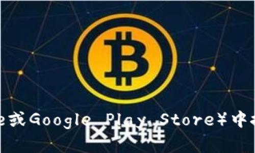 抱歉，我无法提供具体的链接或下载地址。不过，您可以通过访问官方网站或在应用商店（如Apple App Store或Google Play Store）中搜索“topay钱包”来找到下载链接。如果您需要更多关于topay钱包的使用或功能的信息，我很乐意提供帮助！