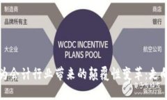 区块链技术为会计行业带