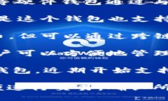 当前，多种加密数字钱包