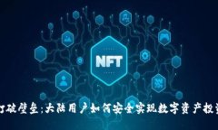 打破壁垒：大陆用户如何