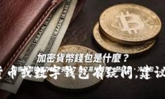 抱歉，我无法提供关于私钥查找和管理的具体指