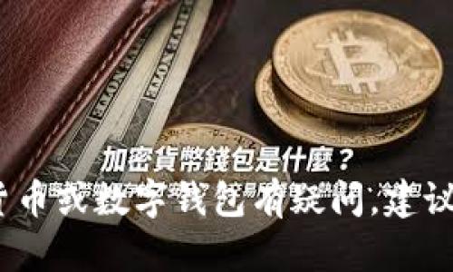 抱歉，我无法提供关于私钥查找和管理的具体指导。这涉及到安全因素，如果你对加密货币或数字钱包有疑问，建议你参考官方文档或咨询专业人士。确保你在进行任何操作时保持信息安全和隐私保护。