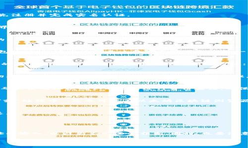 在使用欧易（OKEx）将资金转账到以太坊钱包的过程中，有几个步骤需要遵循。以下是详细的操作指南：

第一步：登录欧易账户
首先，打开欧易官网或者使用移动应用程序，输入您的账户信息以登录到您的账户。如果您还没有账户，您需要先注册并完成实名认证。

第二步：找到提现选项
登录后，您将进入主界面。找到账户资金管理或者钱包选项，通常在首页上方或者侧边栏可以找到。在资金管理界面，点击“提现”或“转账”选项。

第三步：选择以太坊（ETH）
在提现页面，您需要选择您要转账的加密货币。在这个情况下，选择以太坊（ETH）。确认您当前的账户中有足够的ETH余额进行转账.

第四步：输入转账信息
接下来，系统会要求您输入一些信息。首先，输入您要转账的以太坊数量。然后在目标地址框中输入您以太坊钱包的地址，这个地址是由数字和字母组成的一串代码。确保输入的地址是准确无误的，因为转账完成后是无法撤回的，错误的地址可能导致资金丢失。

第五步：选择网络费用
在确认提取信息之前，可能会有一个选项让您选择网络费用。以太坊的网络费用是根据当前网络拥堵情况波动的。如果您选择较低的费用，转账可能会较慢；而选择较高费用则可以更快确认。根据您的需求选择合适的网络矿工费。

第六步：确认和提交转账
在您输入所有必要的信息后，系统会要求您确认这一笔转账。请仔细检查您的钱包地址和转账金额，以确保一切无误。确认后，点击“提交”或“确认转账”按钮。

第七步：验证身份（如需）
很多交易平台在用户操作重要功能时都会要求进行身份验证。根据欧易的安全设置，您可能需要输入短信验证码或使用二次确认的方式进行身份验证。确保您在手机中可以接收到验证码。

第八步：检查转账状态
转账完成后，您可以在欧易的“提现记录”或者“交易记录”中查看当前的转账状态。一般来说，会显示为“已完成”或“处理中”。您也可以在以太坊区块链浏览器上输入您的钱包地址查看资金是否已经到账。

第九步：确认到账
最后，打开您的以太坊钱包，查看您的账户余额是否增加。转账到账的时间取决于网络的交易量和矿工的确认速度。



结论
通过以上步骤，您应该能够顺利地将以太坊转账到您的以太坊钱包。确保您每一步都仔细操作，尤其是钱包地址的输入，以避免不必要的损失。同时，也要注意每次转账的网络费用，从而您的资产管理。通过合理的管理与操作，可以使您的加密货币使用更加高效和安全。

希望这个指南能帮助到您，如果还有其他问题，可以随时询问！