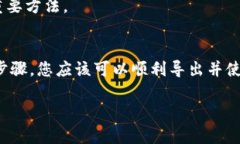 导出SHIB钱包地址的过程相