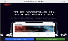  掌握数字财富：如何安全