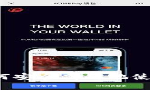  掌握数字财富：如何安全高效地使用Coshi以太坊钱包