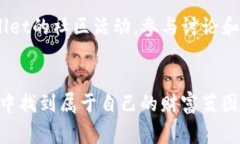 免费的tpWallet注册指南：轻