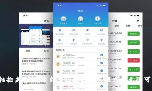  拥抱未来：探索新型区块链应用模式的无限可能