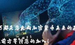 biji掌握以太坊数字钱包：