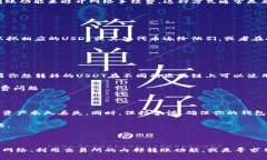 如何在火币钱包中进行U