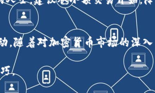 在这里我们可以提供关于如何将USDT（泰达币）转换为人民币的基本步骤和方法。下面是一个详细的分步指南，帮助你理解整个过程。

步骤一：注册并登录交易所
首先，你需要选择一个支持USDT与人民币转换的交易平台。例如，可以考虑币安（Binance）、火币（Huobi）等。访问所选交易所的官方网站，注册一个账户并完成身份验证。身份验证通常涉及上传身份证明文件，以确保账户安全。

步骤二：充值USDT到交易所
在交易所账户创建并验证完成后，你需要将你的USDT充值到该平台。这通常通过以下几个步骤完成：找到“充值”或“存入”选项，选择USDT作为充值的币种，系统会生成一个充值地址。使用你的钱包（如tpWallet）向这个地址发送USDT，确认交易后，USDT将在交易所的账户余额中显示。

步骤三：选择交易对进行兑换
余额中显示你已成功充值的USDT后，前往交易区。选择“现货交易”或“交易市场”选项，找到USDT/RMB或USDT/CNY的交易对。在这个市场中，你将能够看到当前的汇率及市场深度。

步骤四：下单进行兑换
在交易界面，你可以选择市价单或限价单进行交易。市价单是以当前市场价格立即成交，而限价单则是你可以设定希望成交的价格。选择合适的交易方式后，输入兑换的金额，确认后提交订单。在成交之后，你的人民币余额将会出现在你的账户中。

步骤五：提取人民币
成功兑换USDT为人民币后，你可以选择将余额提现到自己的银行账户。找到“提现”选项，选择人民币作为提现货币，填写相应的银行账户信息，并确定提现金额。请注意，不同平台的提现手续费和处理时间可能有所不同。

注意事项
在进行任何交易前，请确保了解当前市场价格和交易费用，以确保你能够做出明智的决策。此外，对于首次进行加密货币交易的人士，建议从小额交易开始，降低风险。同时，保持对市场新闻和政策变化的关注，以更好地进行交易策略调整。

总结
通过以上步骤，你应该能够轻松地将USDT兑换为人民币。记得认真选择可信赖的交易所，合理安排交易策略，谨慎应对市场波动。随着对加密货币市场的深入了解，你会日益熟悉这块“数字货币的荒原”，在合适的时机做出正确的决策。

希望这个简单的指南能够帮助你更好地理解如何执行USDT到人民币的兑换过程。同时也建议你多做研究，掌握更多的交易技巧。