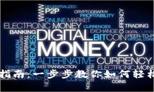 tpWallet提现指南：一步步教你如何轻松过桥到交易所