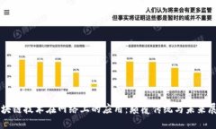 区块链技术在网络上的应