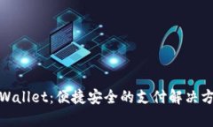 tpWallet：便捷安全的支付解