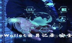 : 全面解析tpWallet交易记录