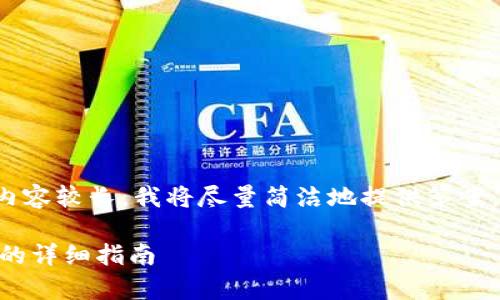 由于生成的文本内容较长，我将尽量简洁地提供答案，并关注关键要素。

tpWallet兑换HT的详细指南