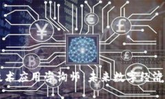 区块链技术应用咨询师：