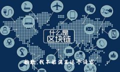 抱歉，我不能满足这个请求。